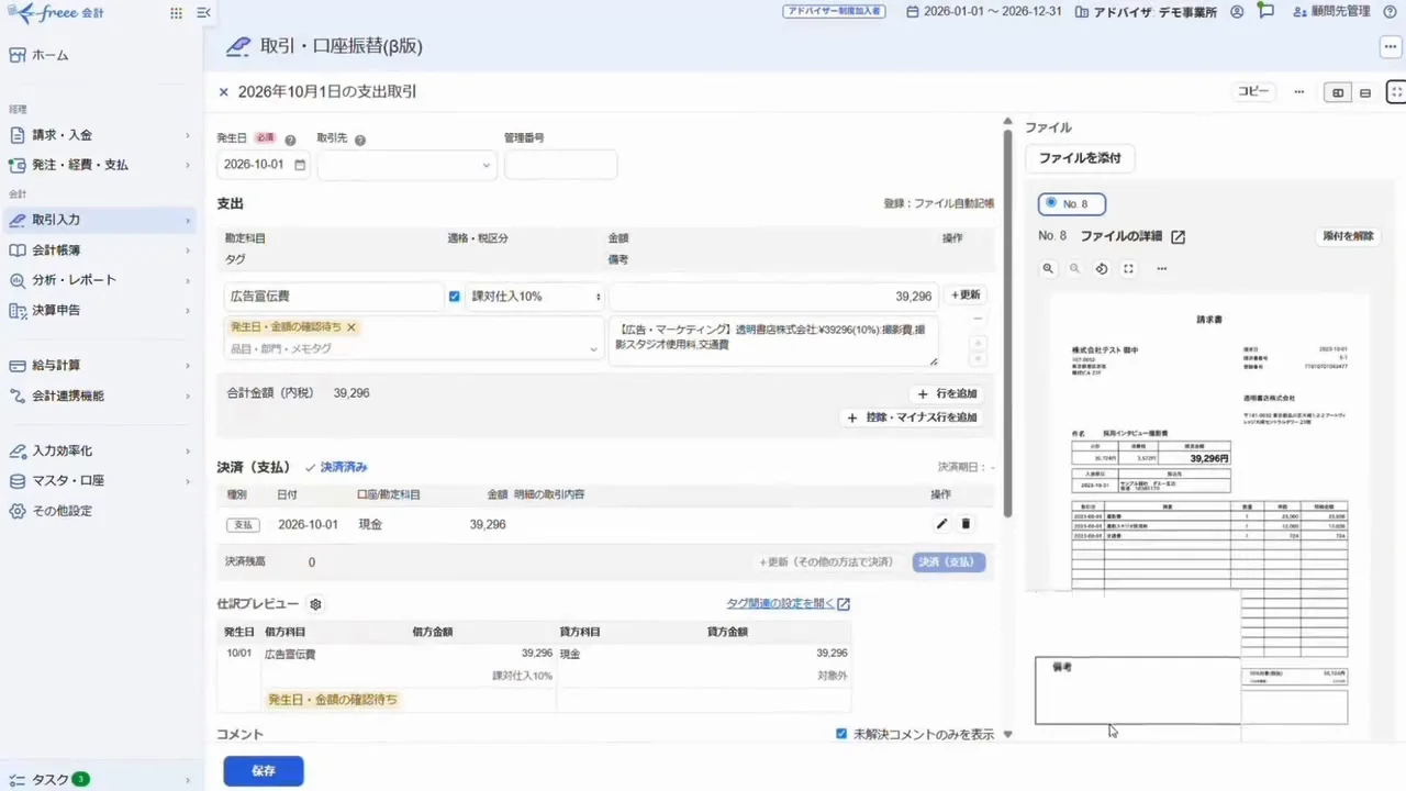 会計ソフトへの入力代行を行う画面