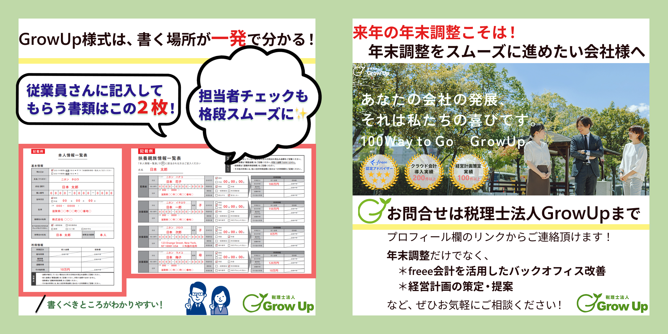 これで安心!年末調整⑥・⑦